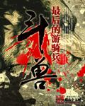 斗兽棋的规则