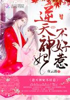 逆天神妃至上 最新章节 无弹窗