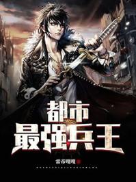 都市最强兵王天门门主