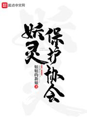 妖灵是怎么形成的
