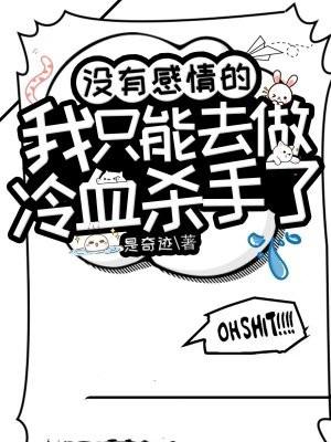 我是个没有感情的杀手 是什么意思