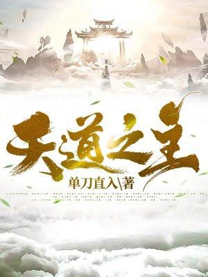 天道之主(方羽)短剧免费播放在线观看