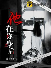他在你身后 青杧