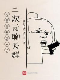 关于二次元聊天群的