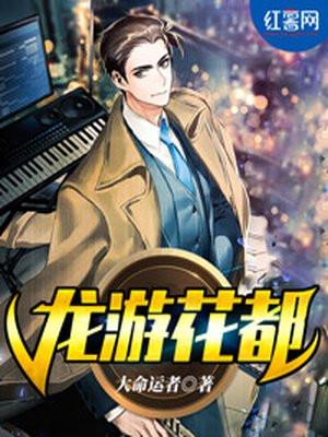 花都游龙