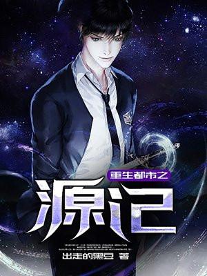 都市重生之