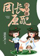 团长原名