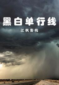 黑白平行线