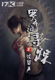 罗布泊失踪之谜大揭秘