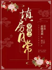 穿越填房日常