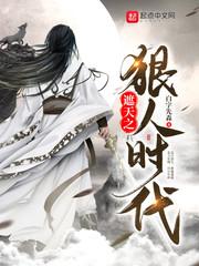 遮天之狠人之兄