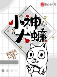 大小神会小怜15