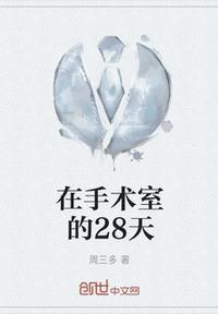 手术室里的人