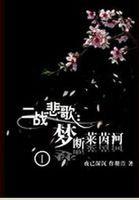 罪之花在线观看完整版