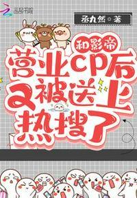 和影帝成为热恋cp 后全文免费阅读