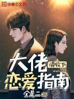 恋爱大佬请矜持追书神器
