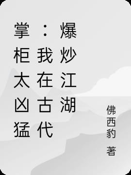 掌柜在现代的说法是什么