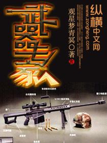 武器专家挑战怎么解锁