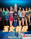 玉女经原文译文