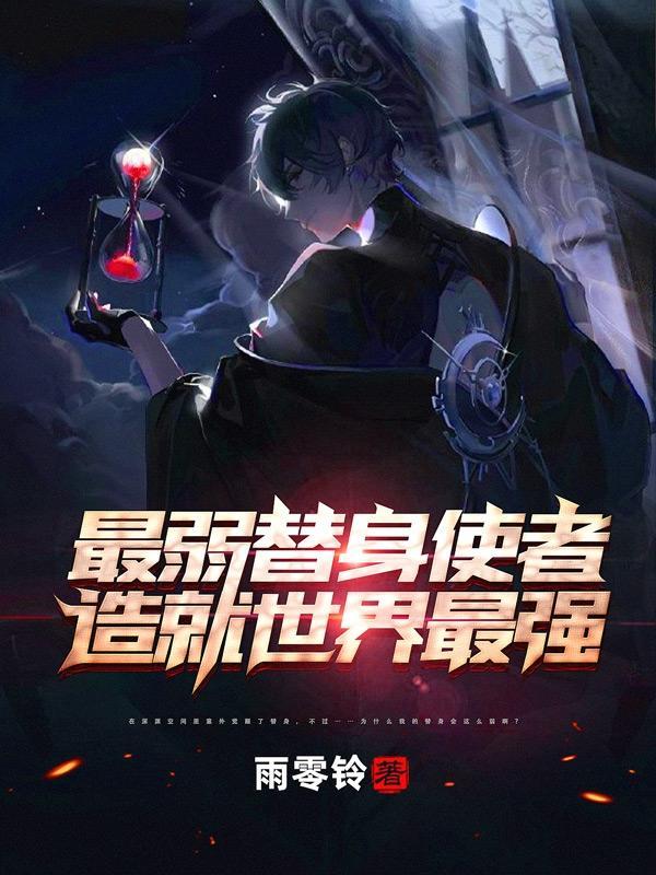 十大最弱替身