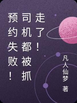 预约失败需要自己取消吗