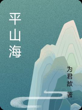 皆山海