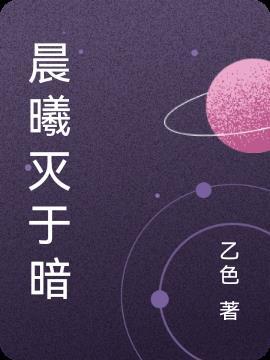 晨曦解读