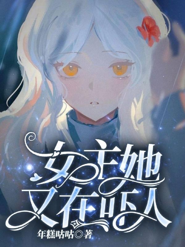 女主她在搞事情[快穿