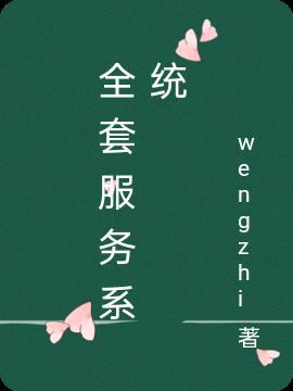 用心服务图片