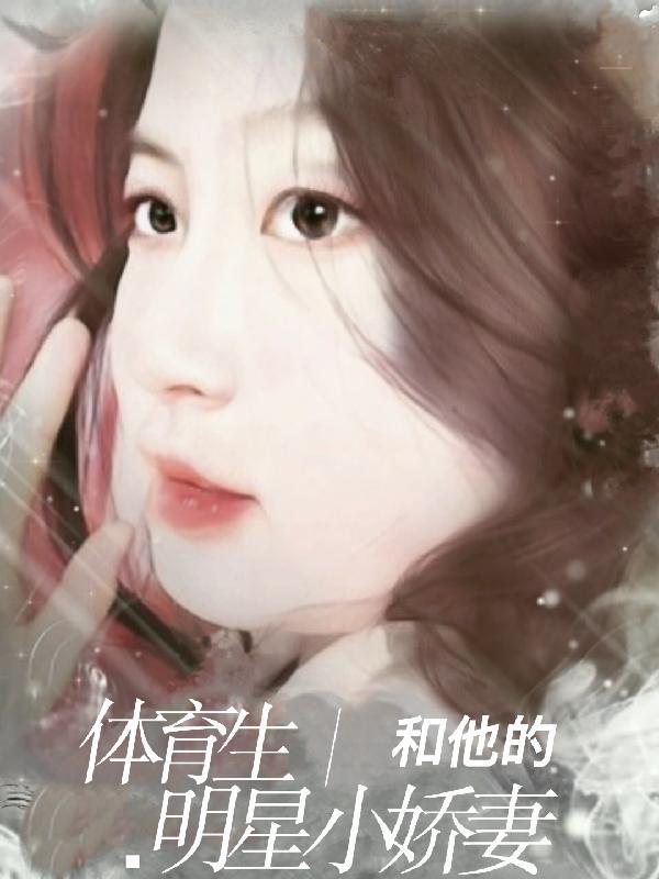 体育生的那个
