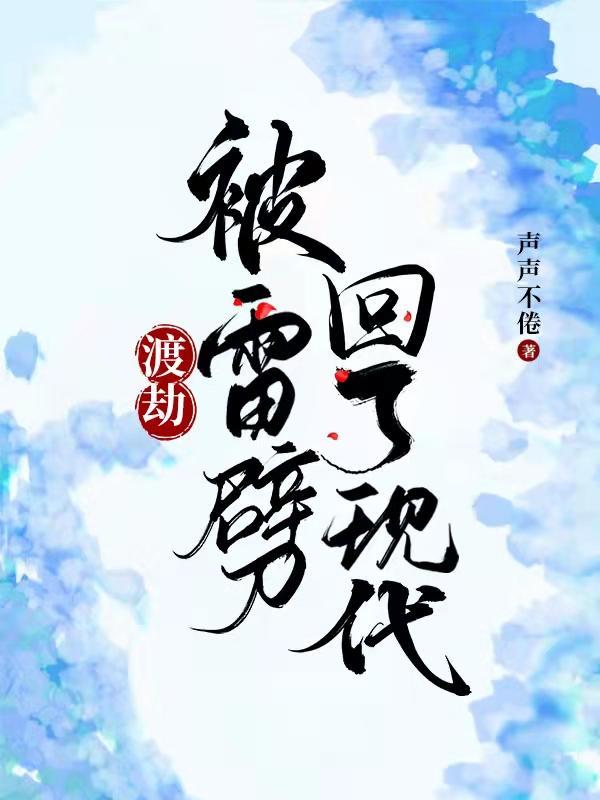 渡劫有什么雷