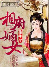 重生之相府嫡女杀疯了知乎