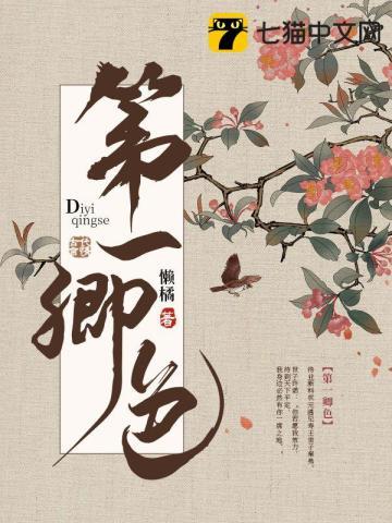 第一卿色男主是谁