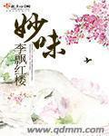 曲折妙味