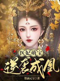 逆袭成凰合集