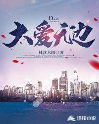 大爱无边上善若水的意思