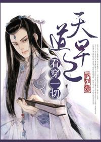 天道早已看清一切
