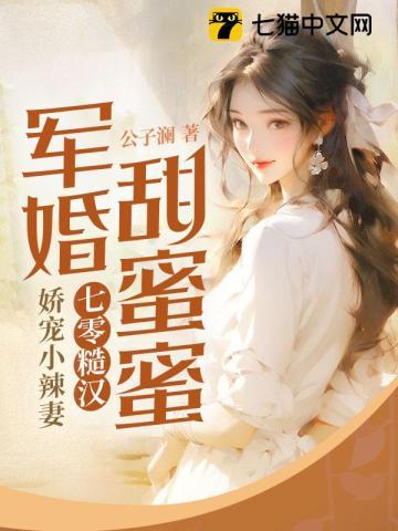七零糙汉娇宠小辣妻 第1章