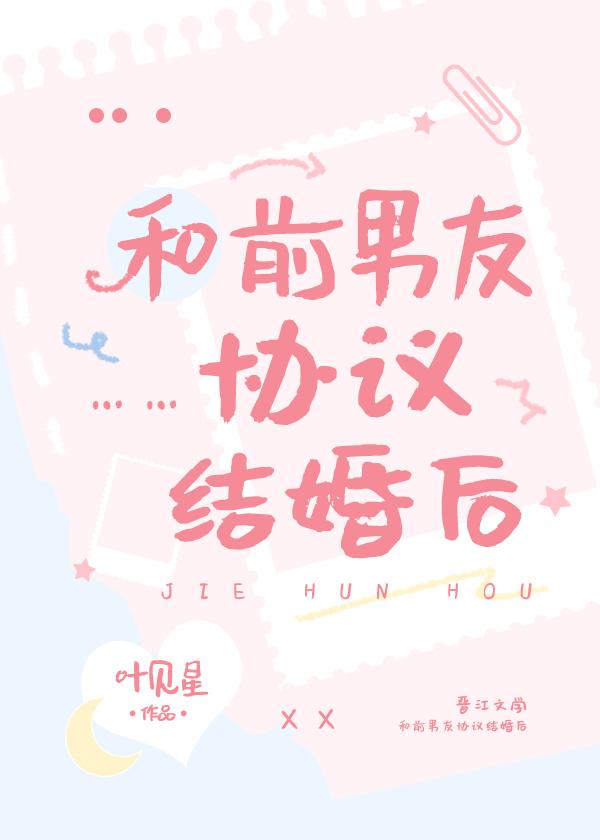 和前男友协议结婚后by浅无心
