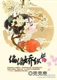 偏偏娇纵by温水水海棠