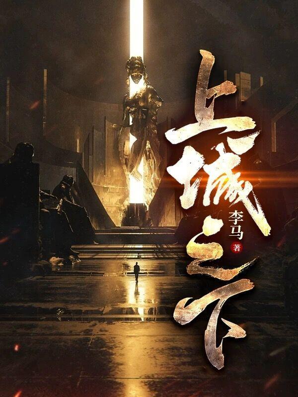 上城之下动画