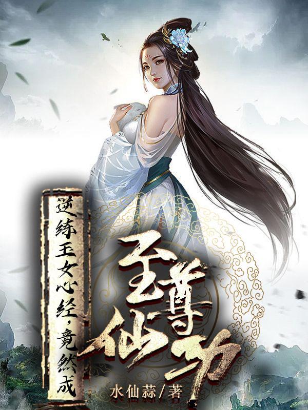 何为玉女心经
