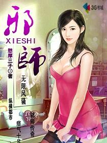 乡野邪师