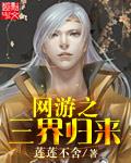 三界 网游