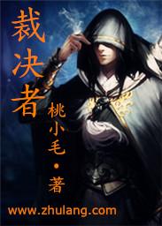 深渊裁决者