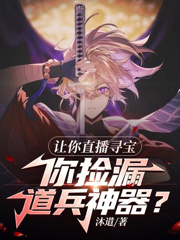 寻宝直播系统