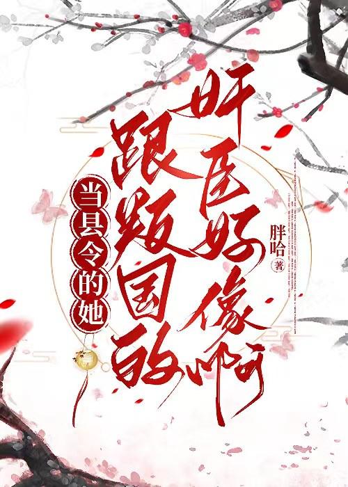 县令身边的人叫什么