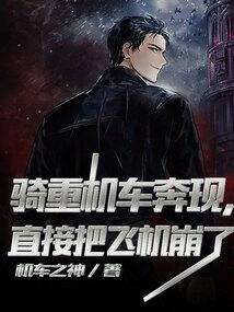 直接把飞机崩了免费阅读笔趣阁