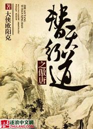 替天行道完整版