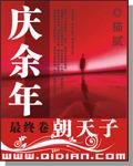 庆余年第三部50集免费观看